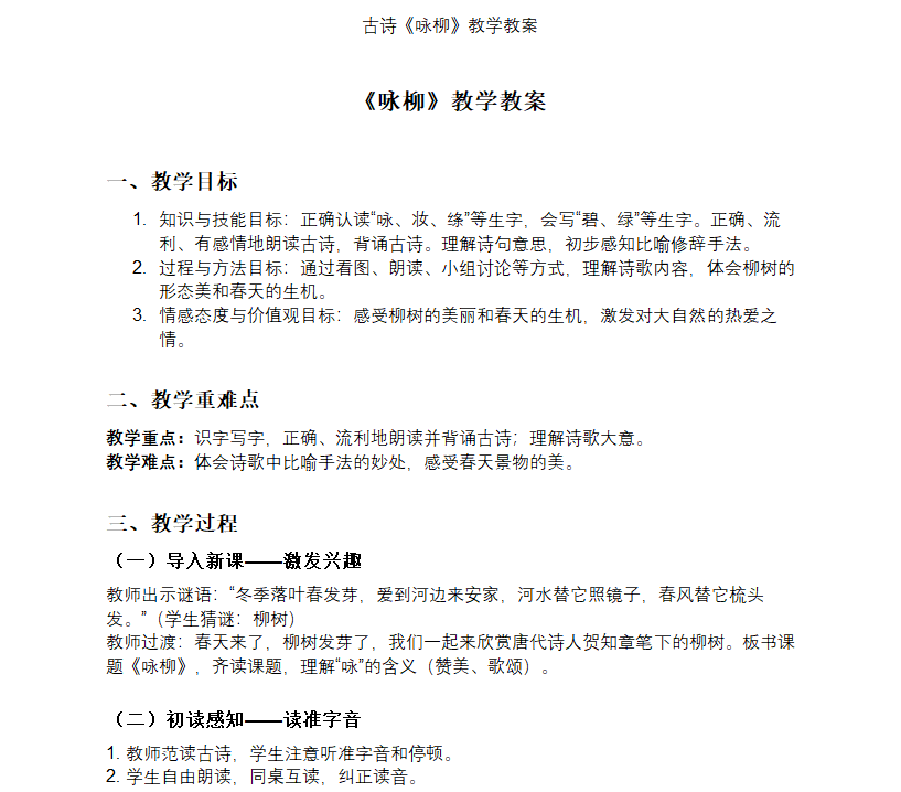 教学教案